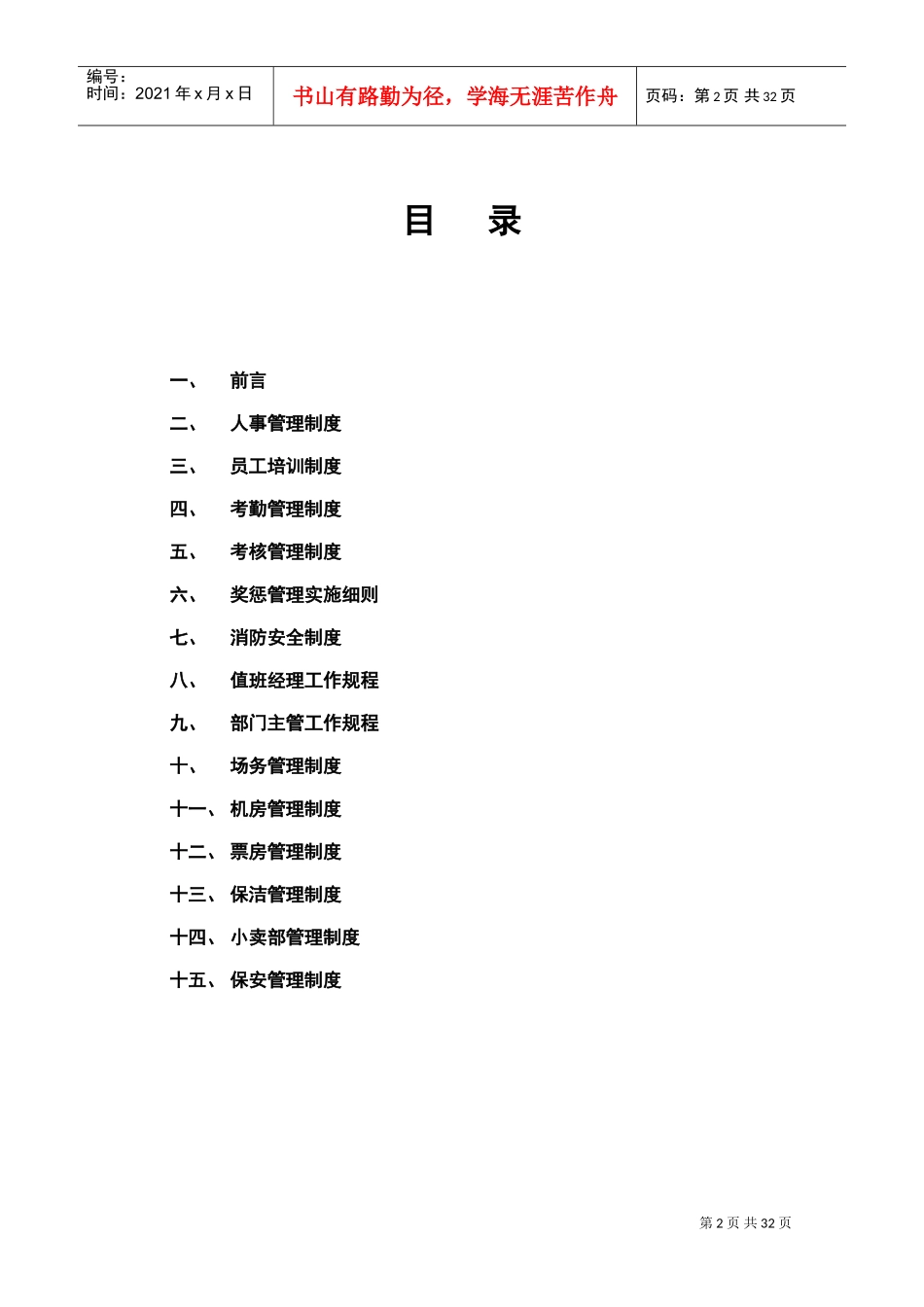 电影大世界员工手册_第2页