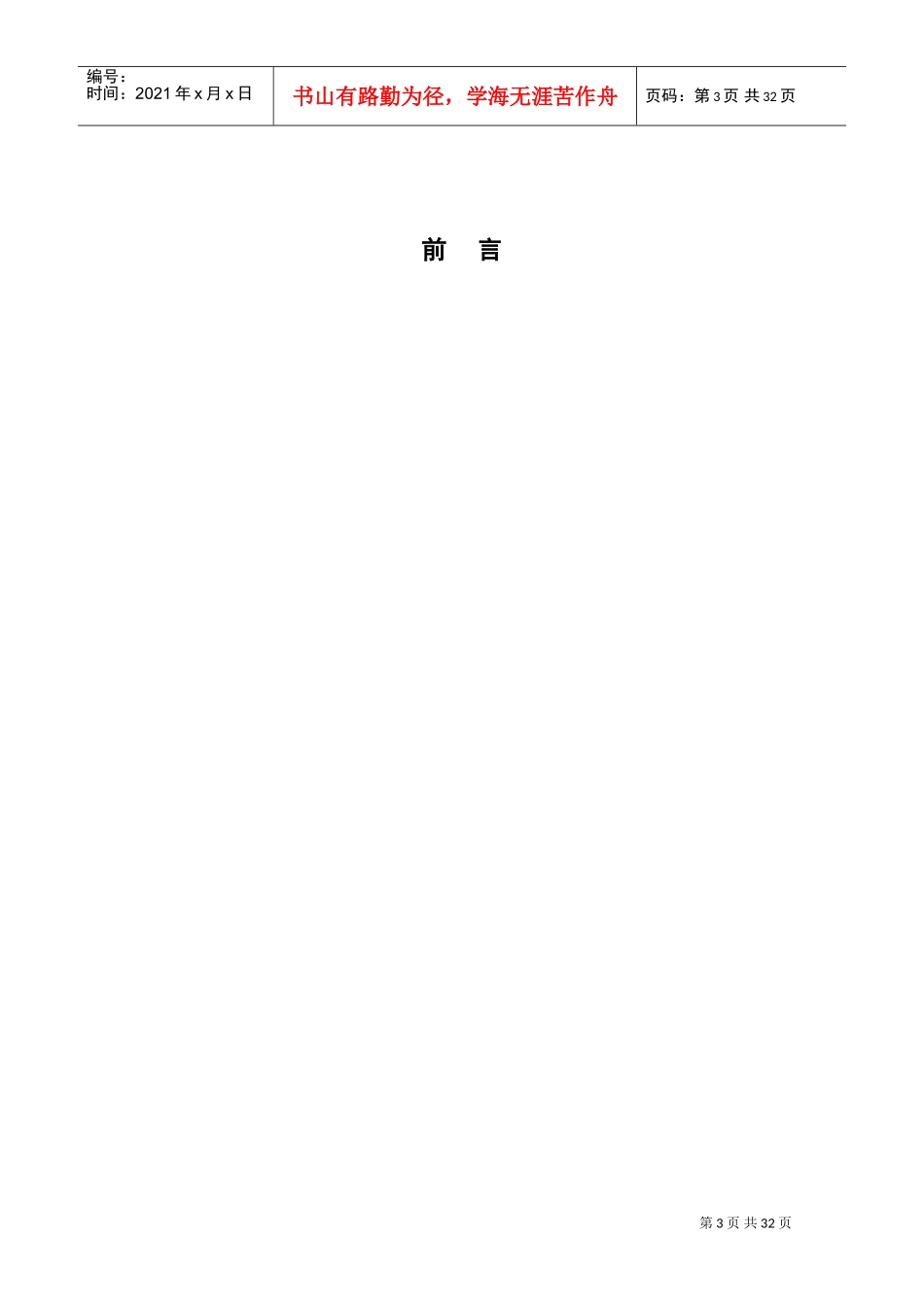 电影大世界员工手册_第3页