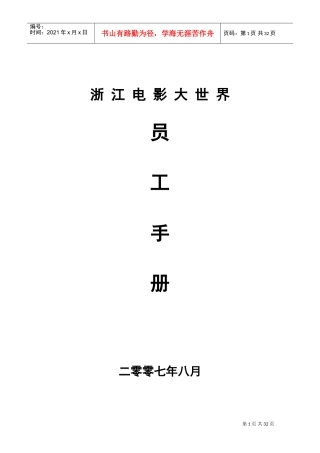 电影大世界员工手册
