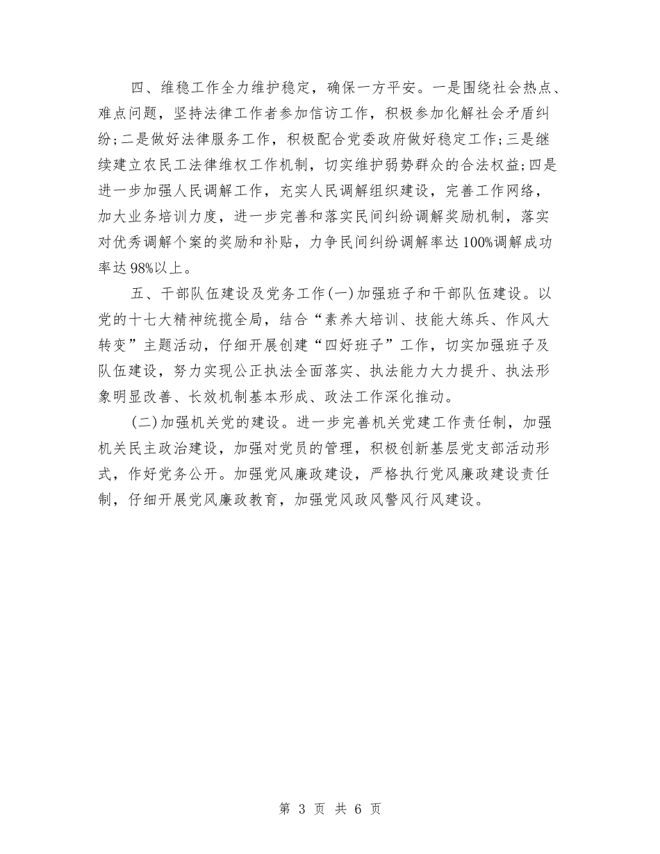 2024年度司法局工作计划与2024年度司法所工作计划汇编_第3页