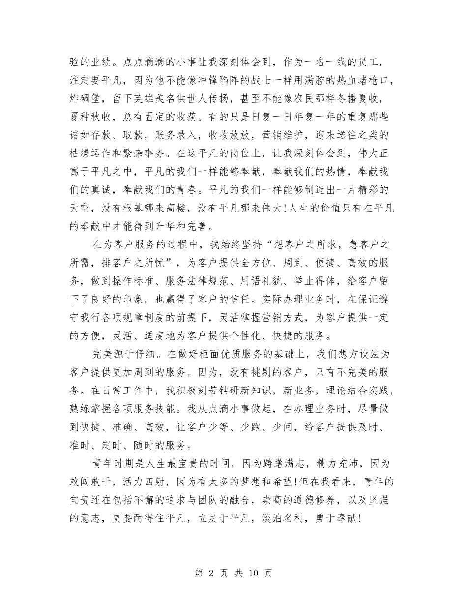 2024年银行柜员年终总结范文1与2024年银行柜员爱岗敬业工作总结范文汇编_第2页