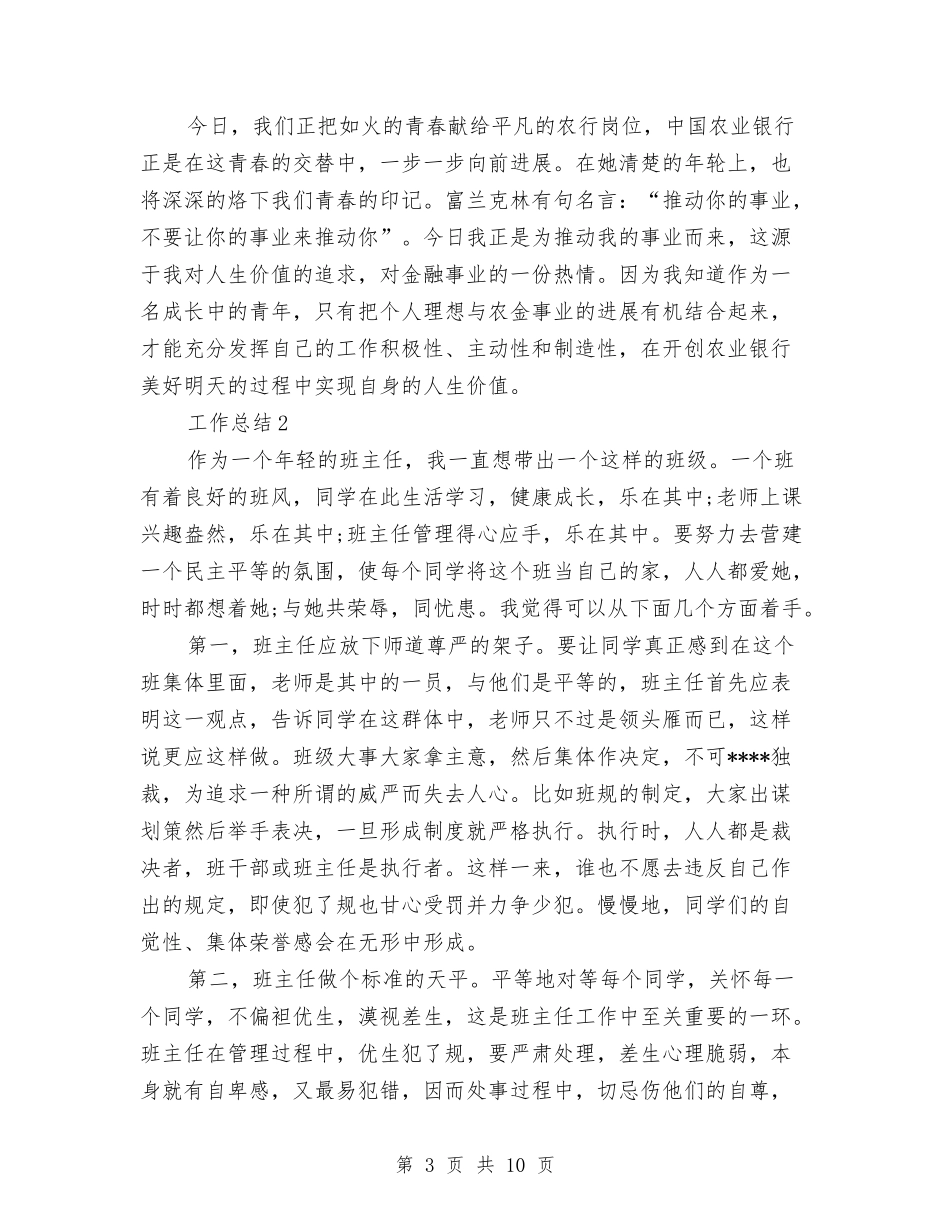 2024年银行柜员年终总结范文1与2024年银行柜员爱岗敬业工作总结范文汇编_第3页