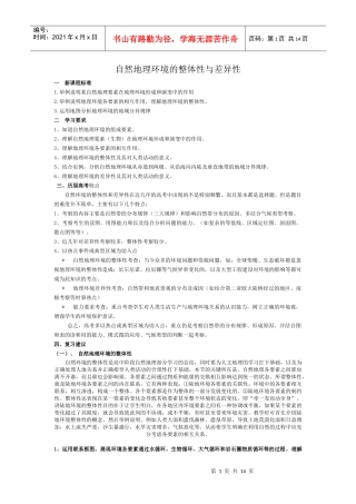 自然地理环境的整体性与差异性