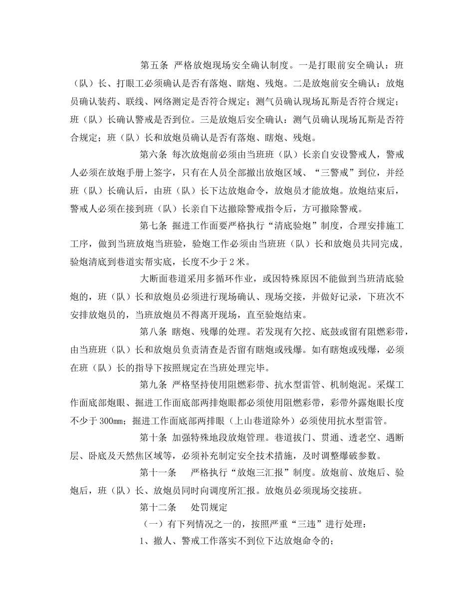 《安全管理文档》之运药工安全培训教案 _第2页