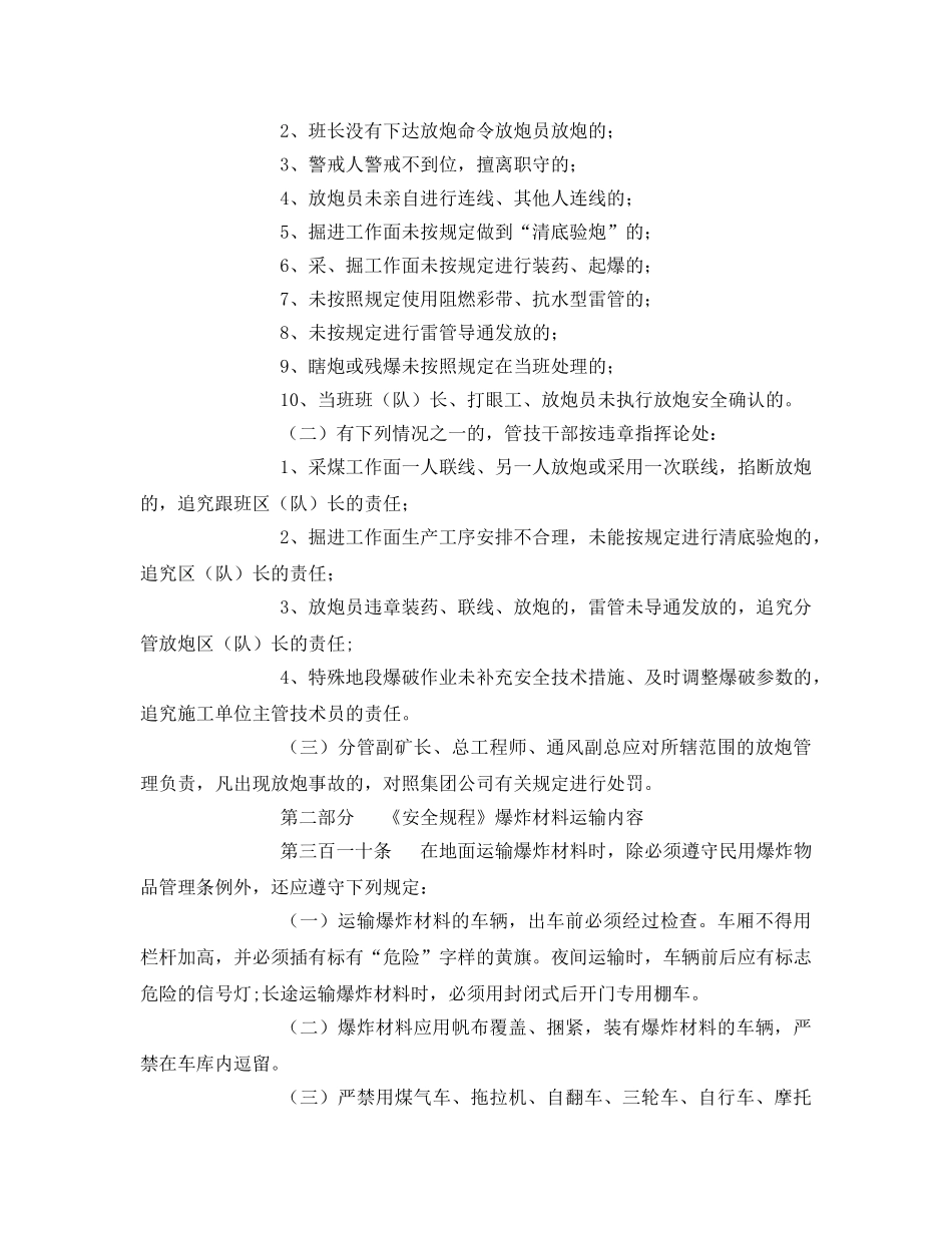 《安全管理文档》之运药工安全培训教案 _第3页