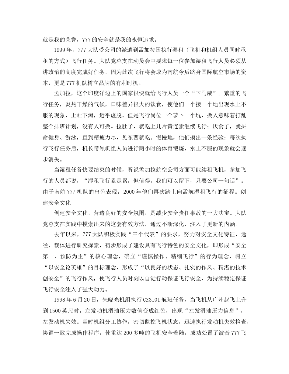 《安全文化》之创建安全文化 打造飞行佳绩——中国南方航空股份有限公司波音777机队党总支部 _第2页
