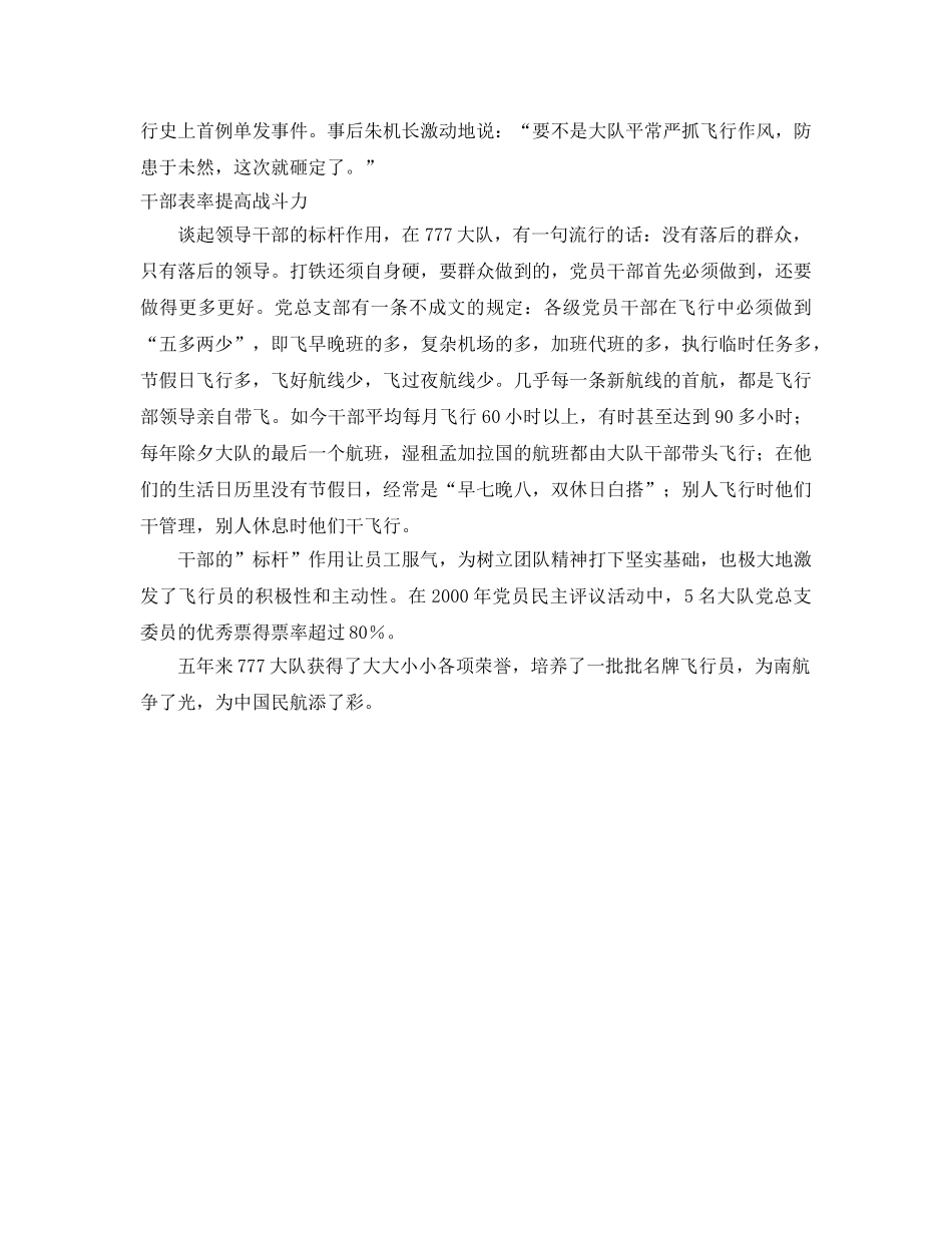 《安全文化》之创建安全文化 打造飞行佳绩——中国南方航空股份有限公司波音777机队党总支部 _第3页