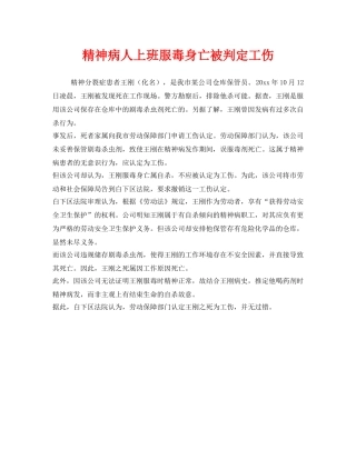 《工伤保险》之精神病人上班服毒身亡被判定工伤 