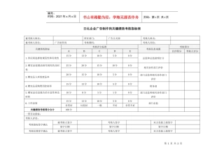 日化企业广告制作岗关键绩效考核指标表