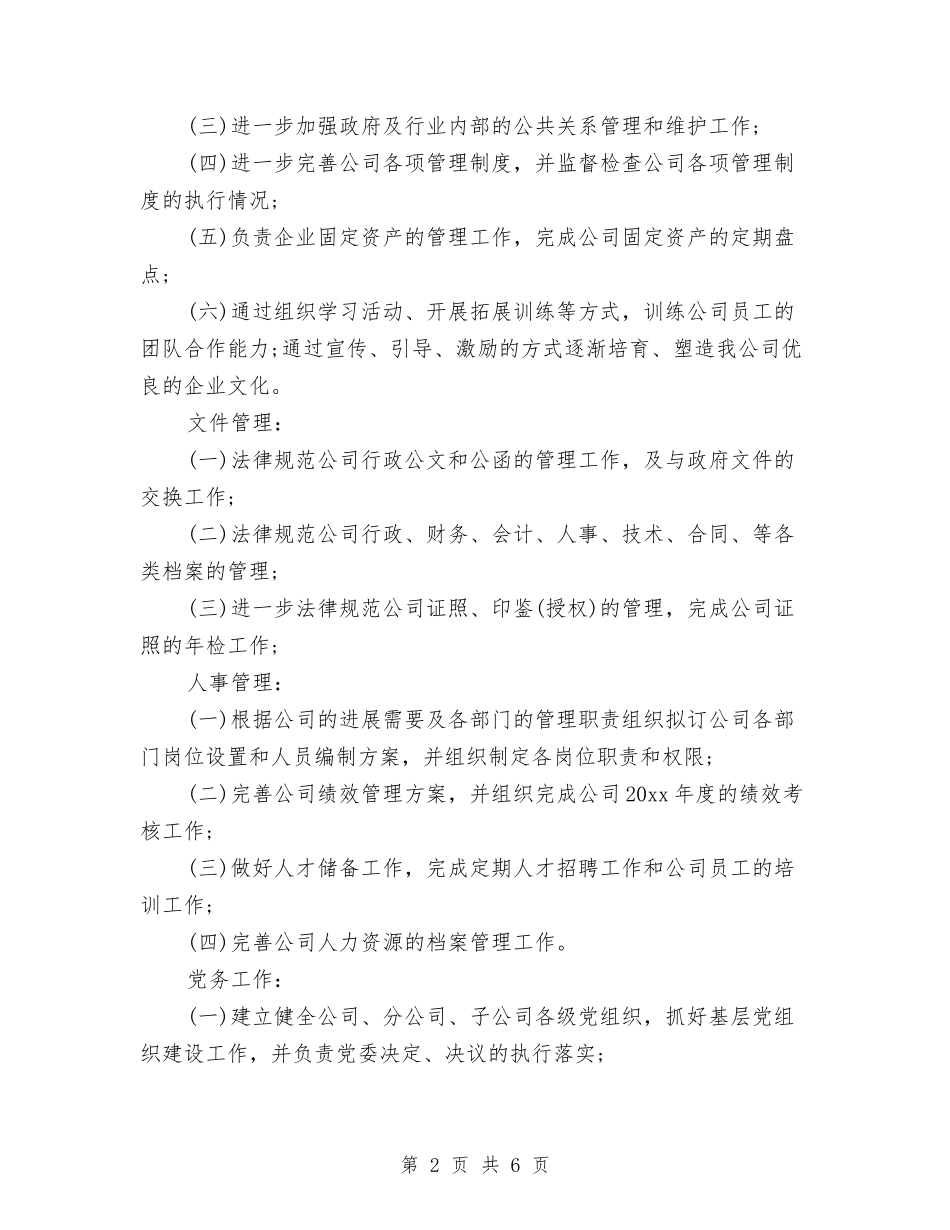 2024年办公室季度工作计划与2024年办公室季度计划汇编_第2页