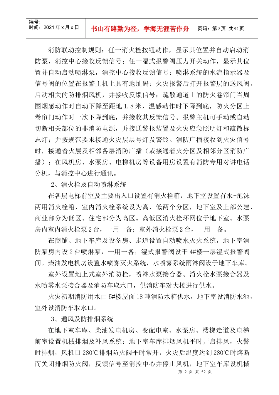 消防施工组织方案完整版（DOC56页）_第3页