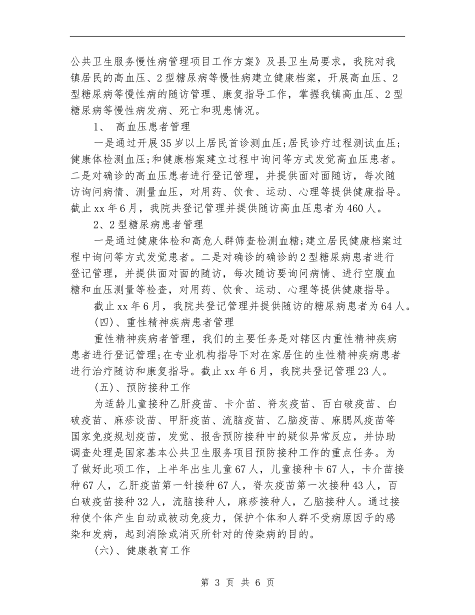 2024年卫生所工作总结_第3页