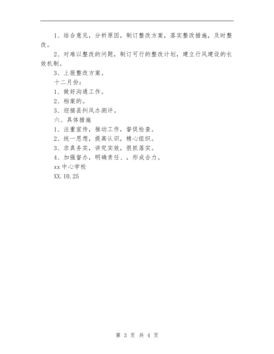 “行风评议”工作方案_第3页