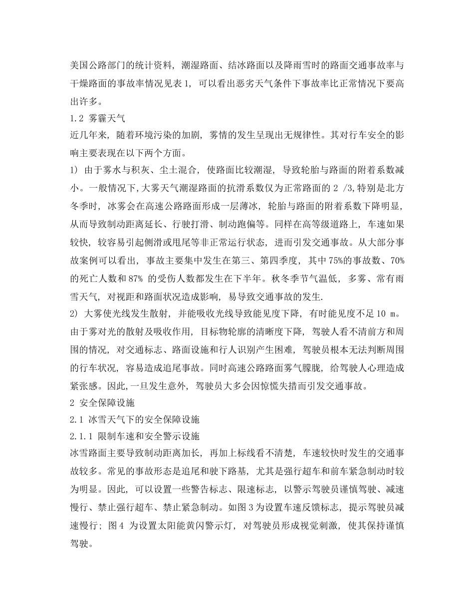 《安全技术》之雾区交通安全保障技术与设施 _第2页