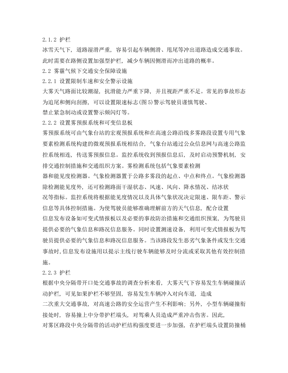 《安全技术》之雾区交通安全保障技术与设施 _第3页