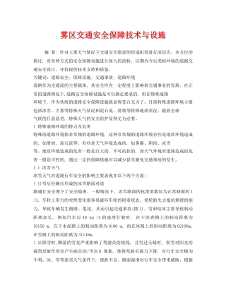 《安全技术》之雾区交通安全保障技术与设施 