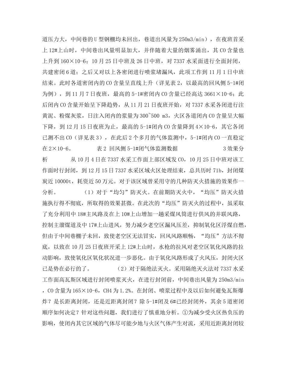 《安全技术》之水采工作面防灭火措施及效果分析 _第2页