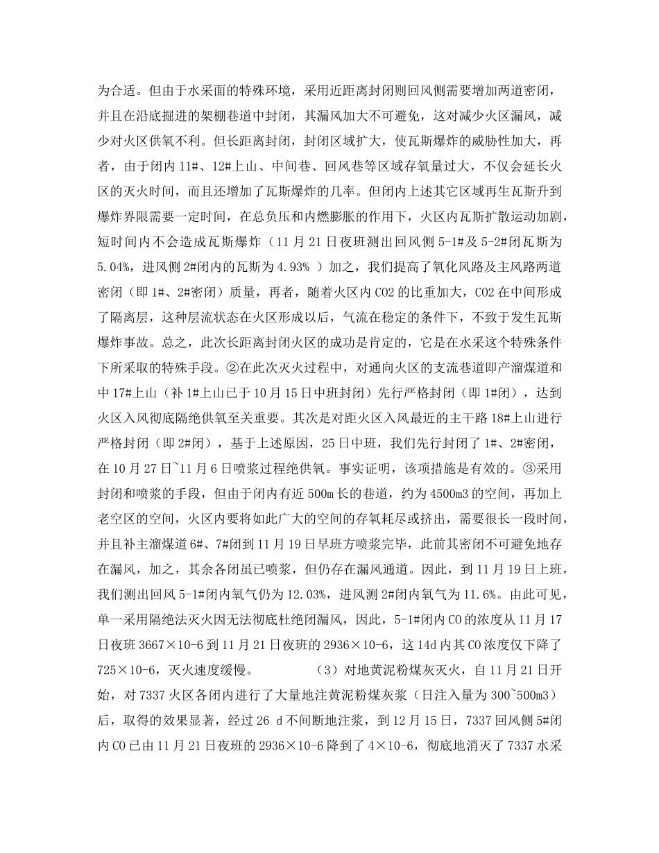 《安全技术》之水采工作面防灭火措施及效果分析 _第3页