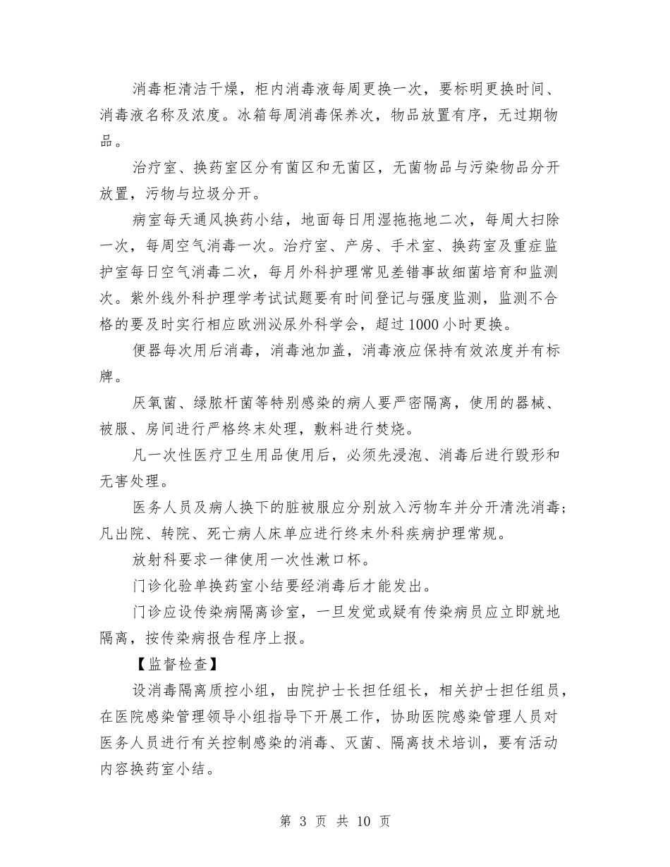 2024年换药室年终总结范文与2024年排水公司经理工作总结汇编_第3页