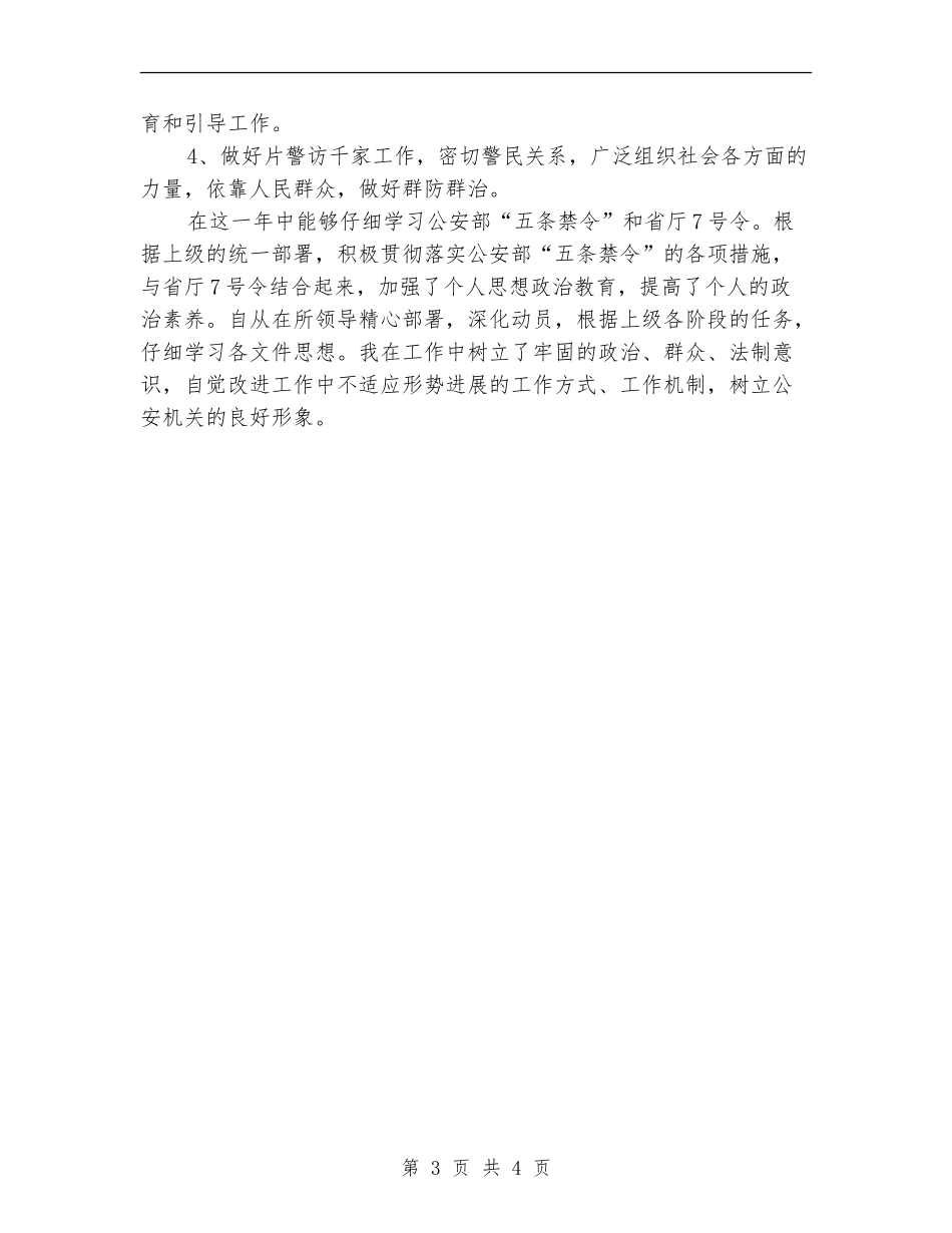 社区工作者工作个人总结_第3页