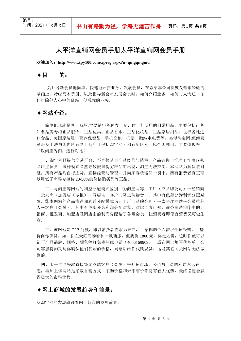 轻松创业好项目——太平洋直购网(就业+创业、省钱+赚钱)_第1页