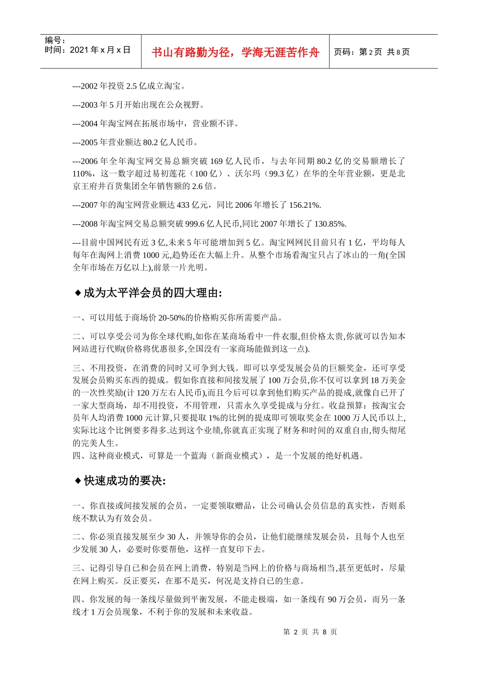 轻松创业好项目——太平洋直购网(就业+创业、省钱+赚钱)_第2页