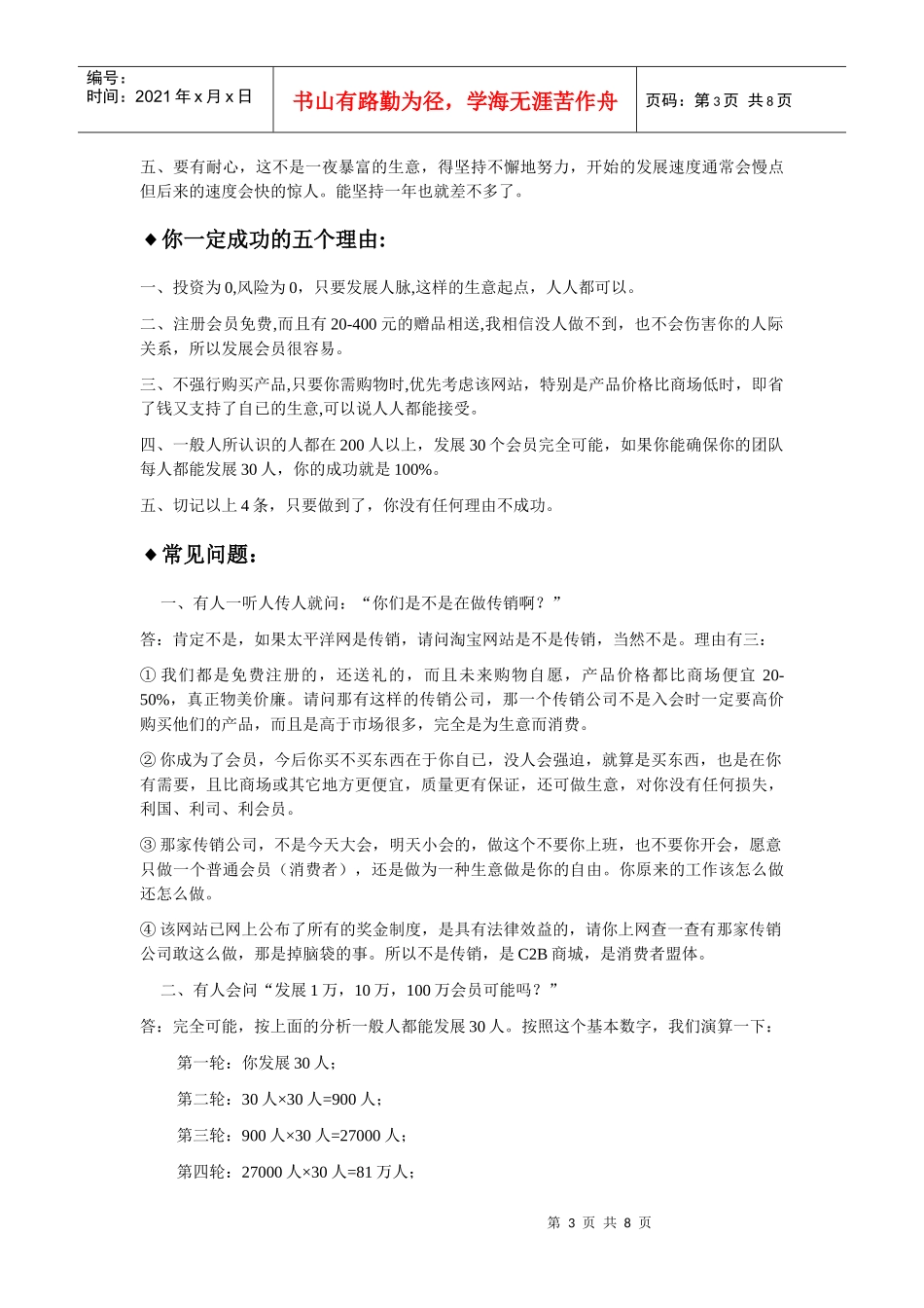 轻松创业好项目——太平洋直购网(就业+创业、省钱+赚钱)_第3页