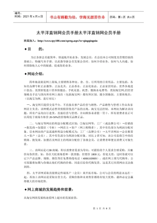 轻松创业好项目——太平洋直购网(就业+创业、省钱+赚钱)
