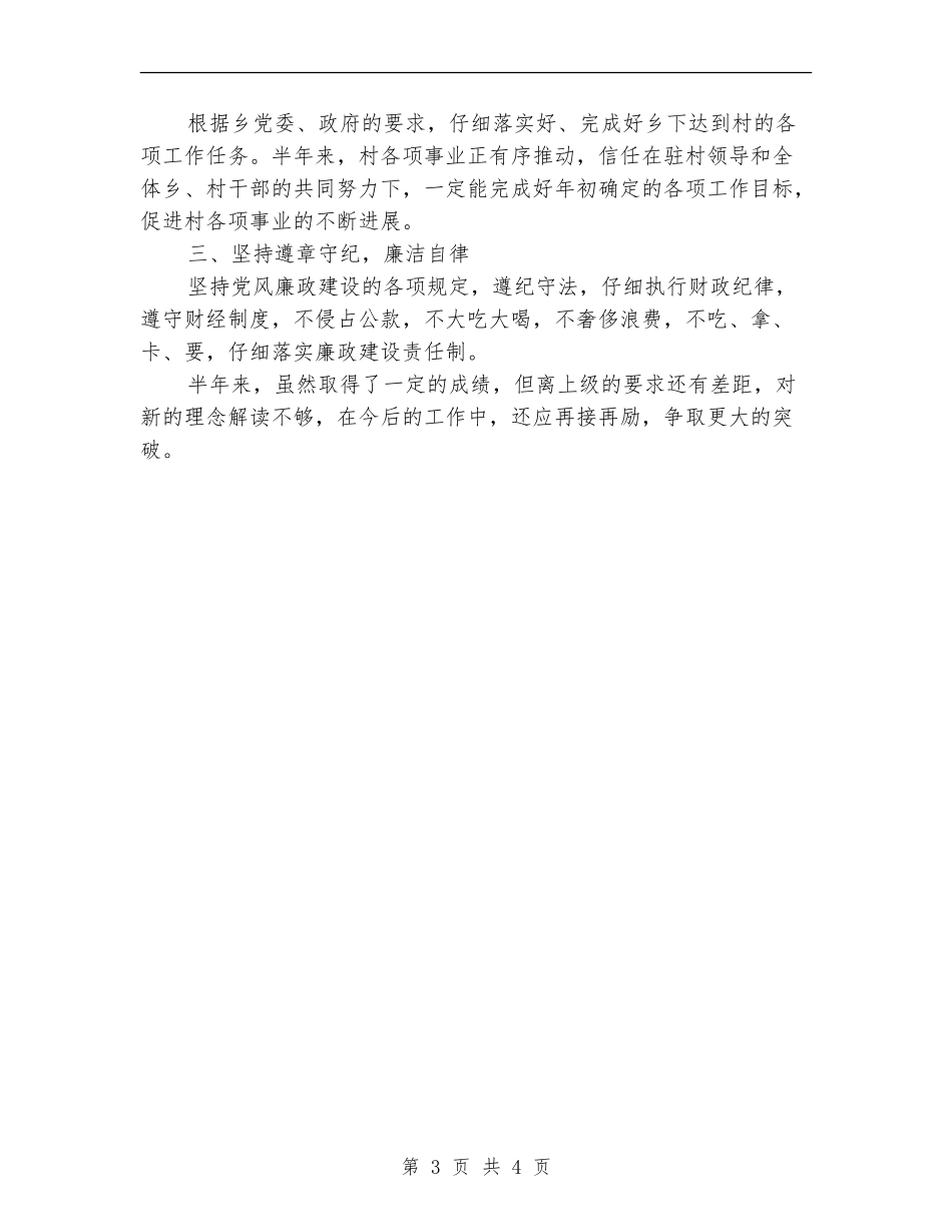 农技推广站履职工作总结_第3页