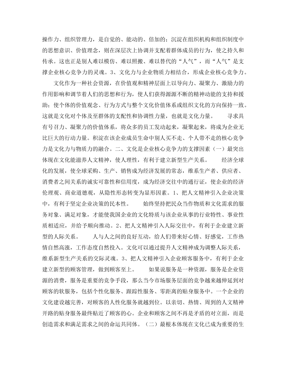 《安全文化》之文化——企业核心竞争力的支撑因素 _第2页