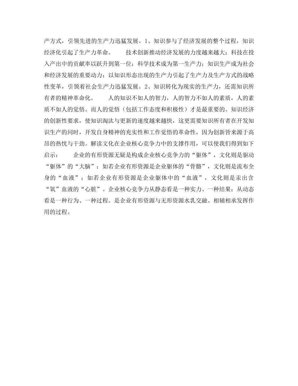 《安全文化》之文化——企业核心竞争力的支撑因素 _第3页