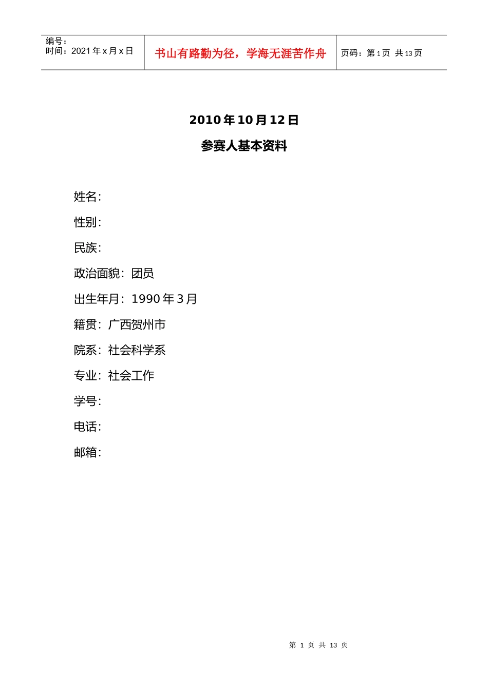 我的职业生涯规划范例_第2页