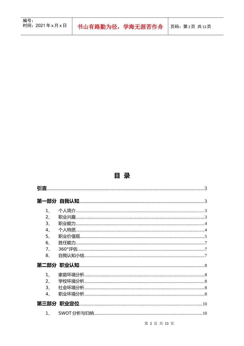我的职业生涯规划范例_第3页