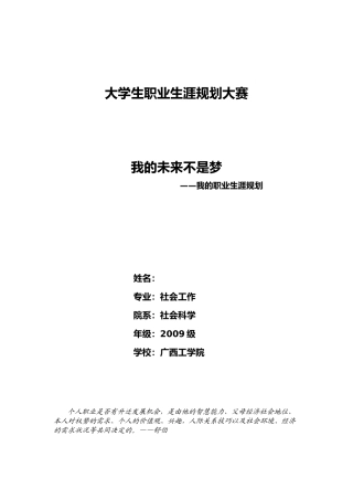 我的职业生涯规划范例