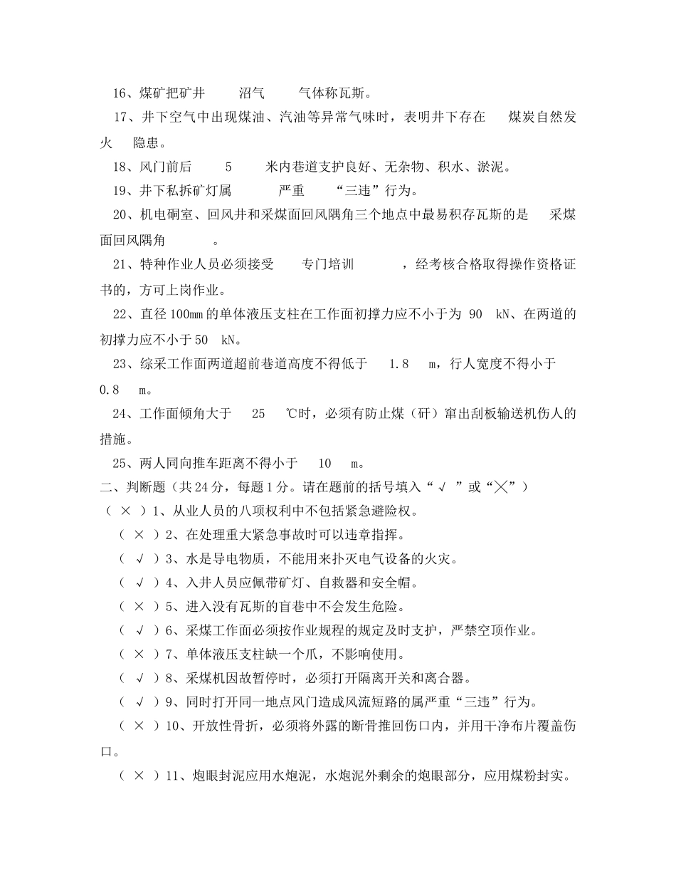《安全教育》之采煤工试题集（含答案） _第2页