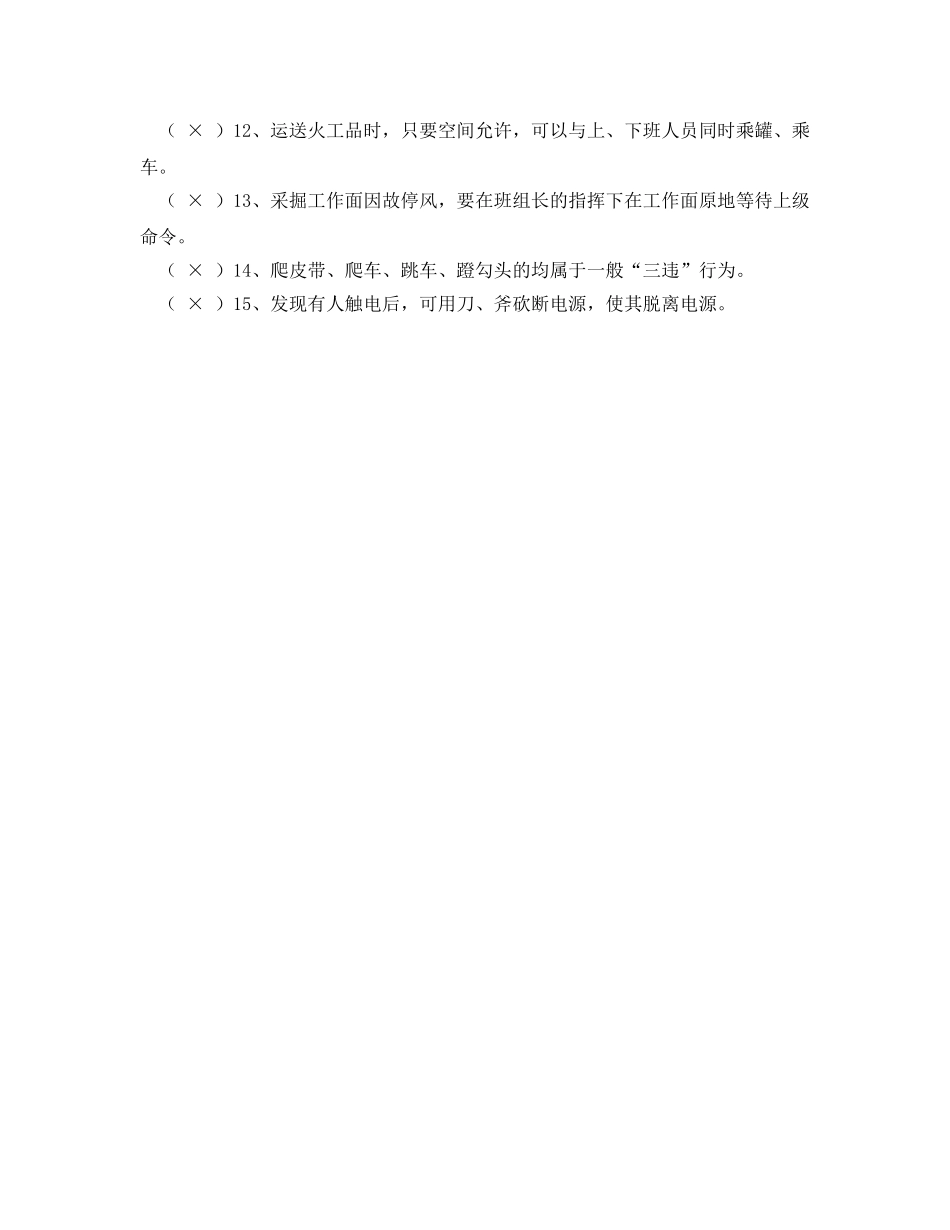 《安全教育》之采煤工试题集（含答案） _第3页