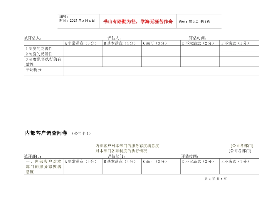 绩效评估工具_1市场营销_第3页