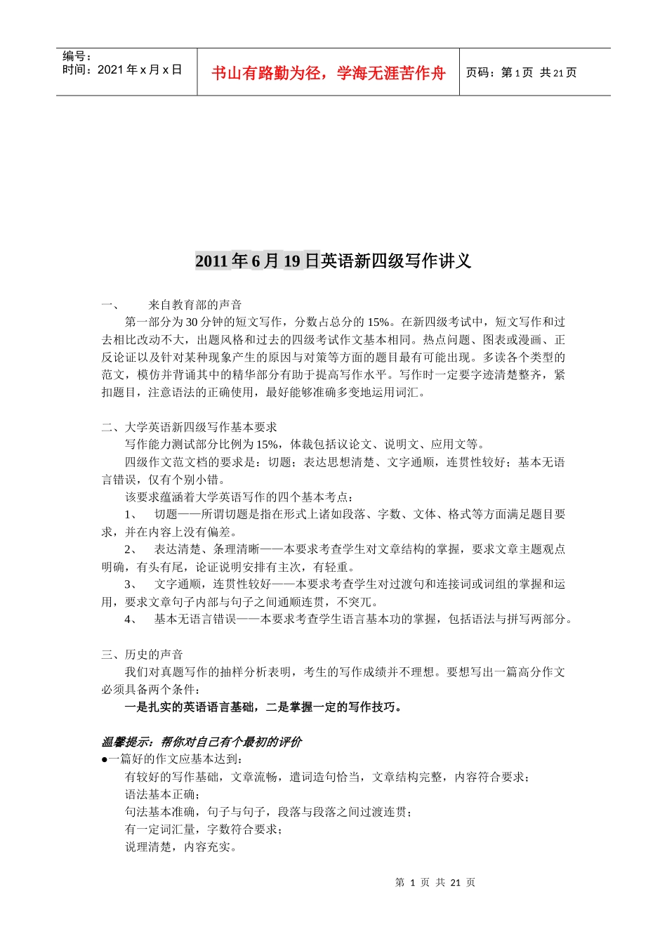 英语新四级写作讲义_第1页