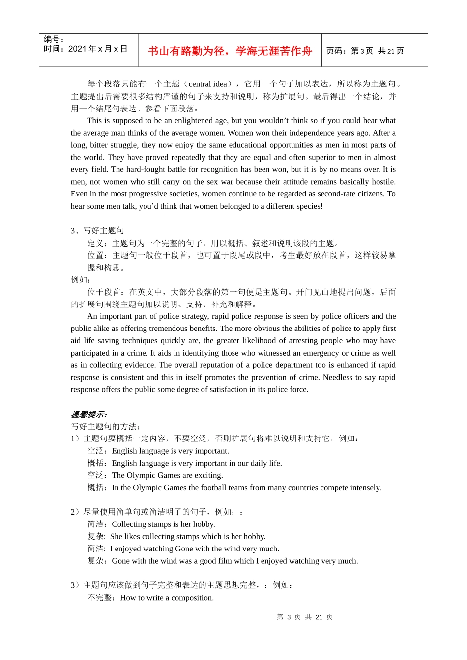 英语新四级写作讲义_第3页
