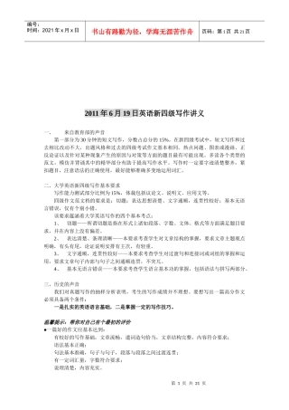 英语新四级写作讲义