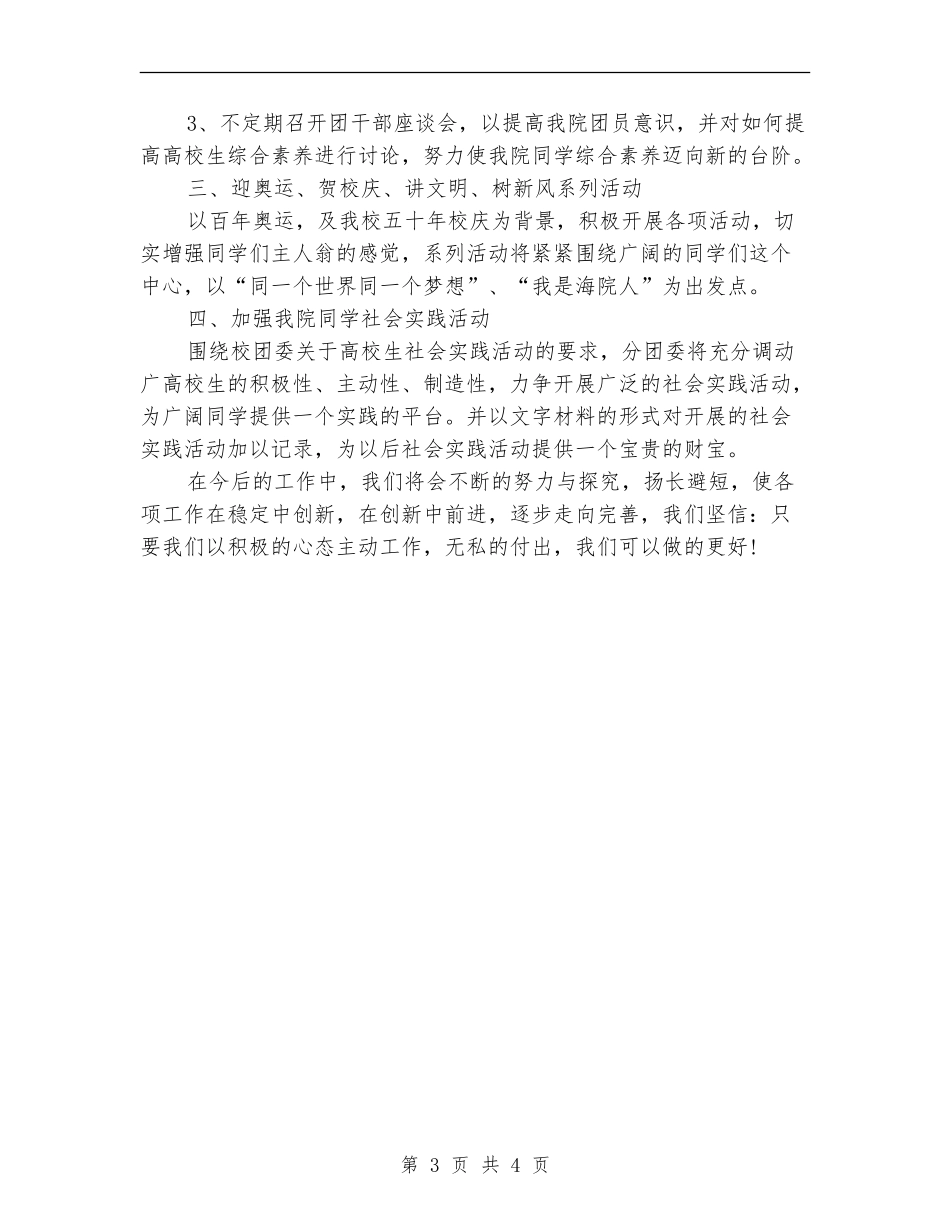 2024年大学学校团委优秀工作计划_第3页