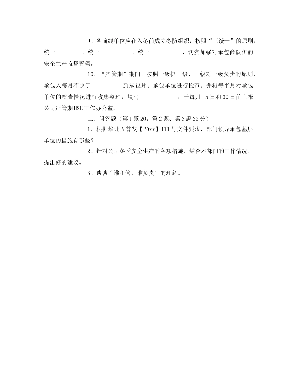 《安全教育》之五普钻井公司冬季安全生产试题 _第2页