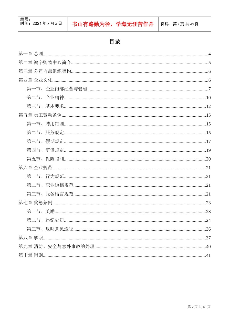 某某购物中心员工手册_第2页