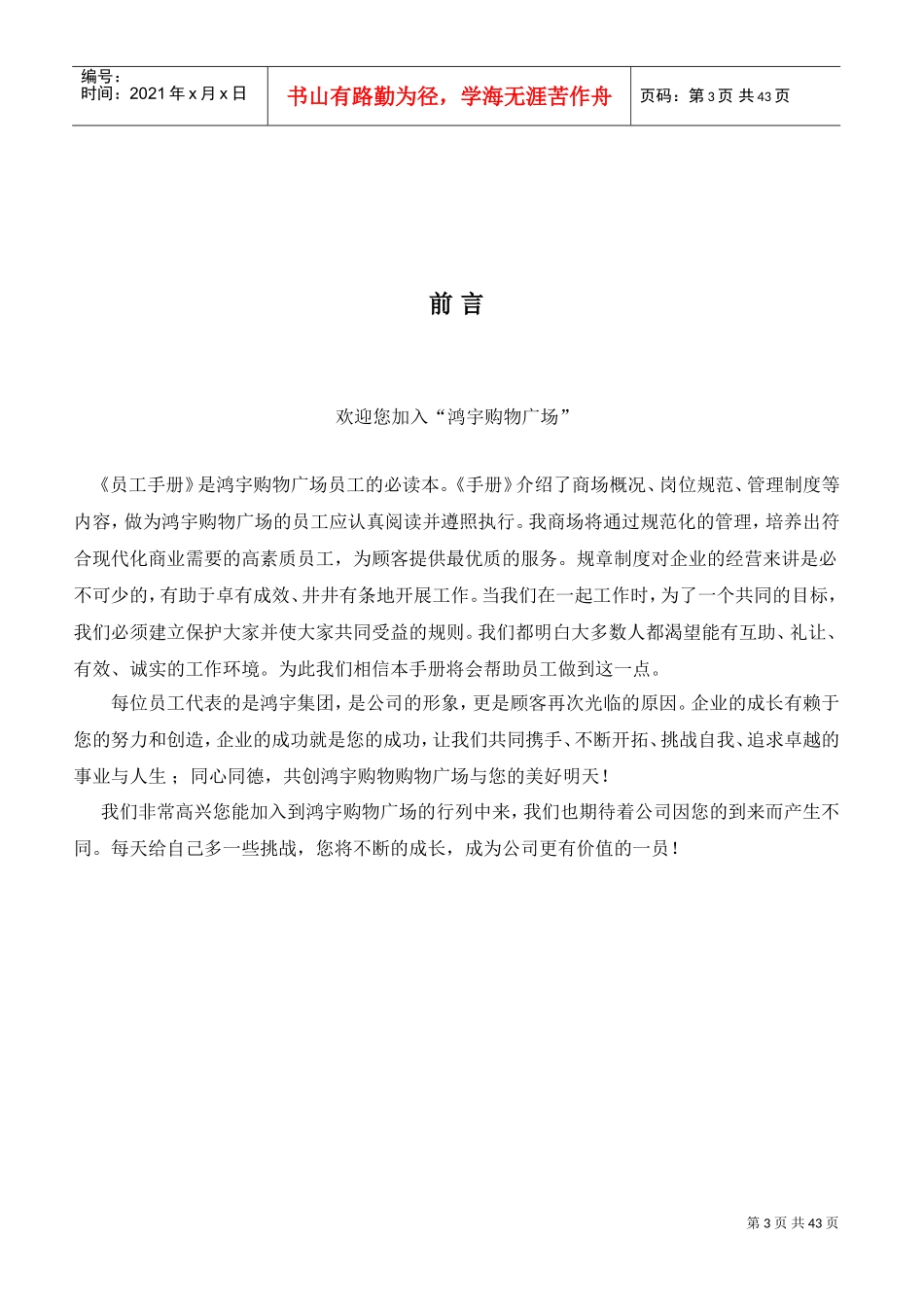 某某购物中心员工手册_第3页