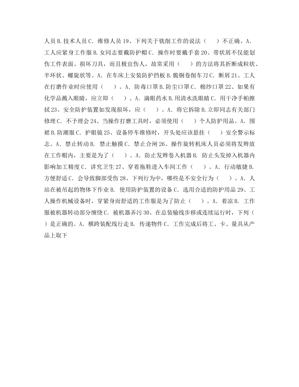 《安全教育》之安全生产机械类试卷 _第2页