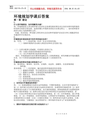 环境规划学答案
