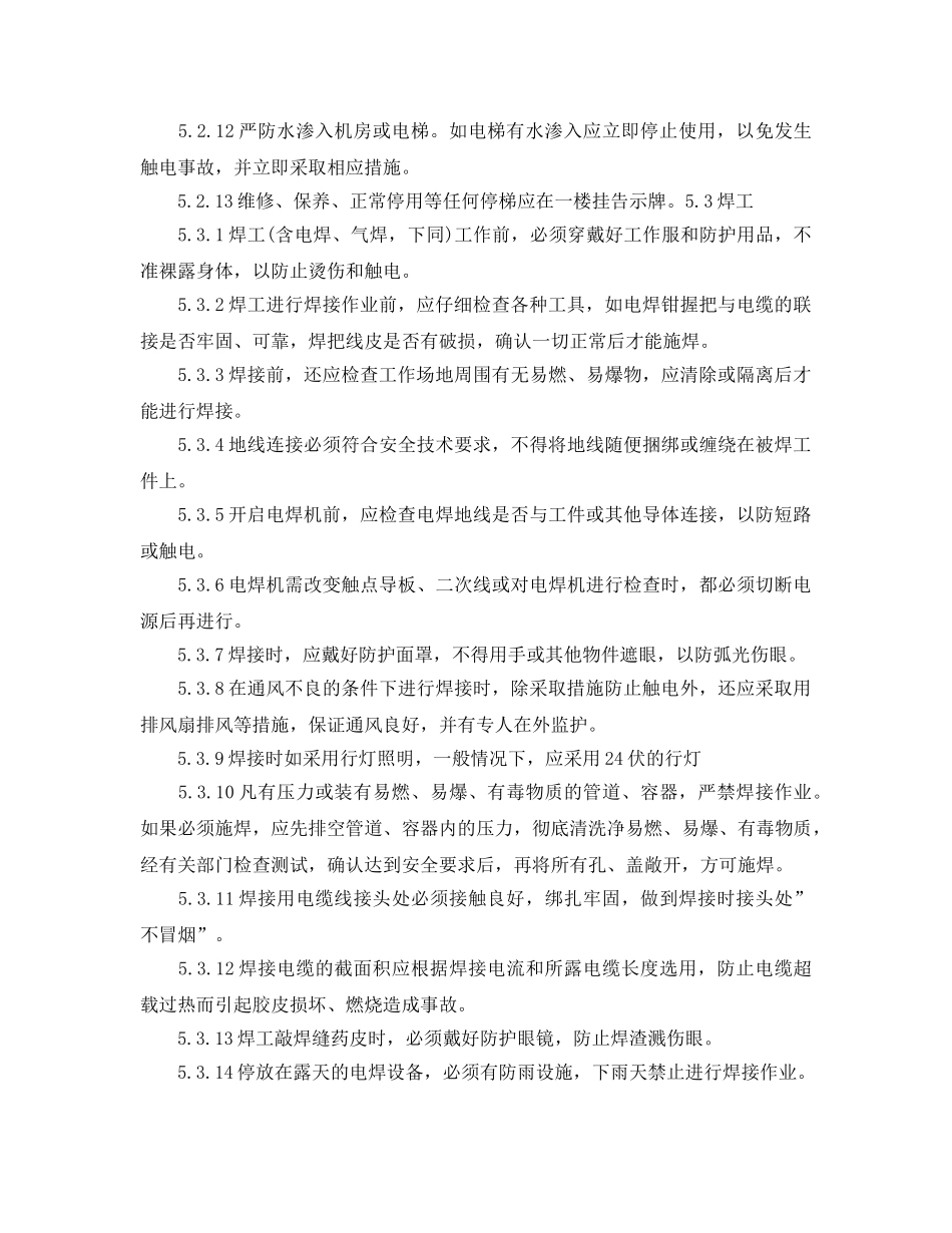 《安全管理制度》之某物业公司安全管理制度 _第3页