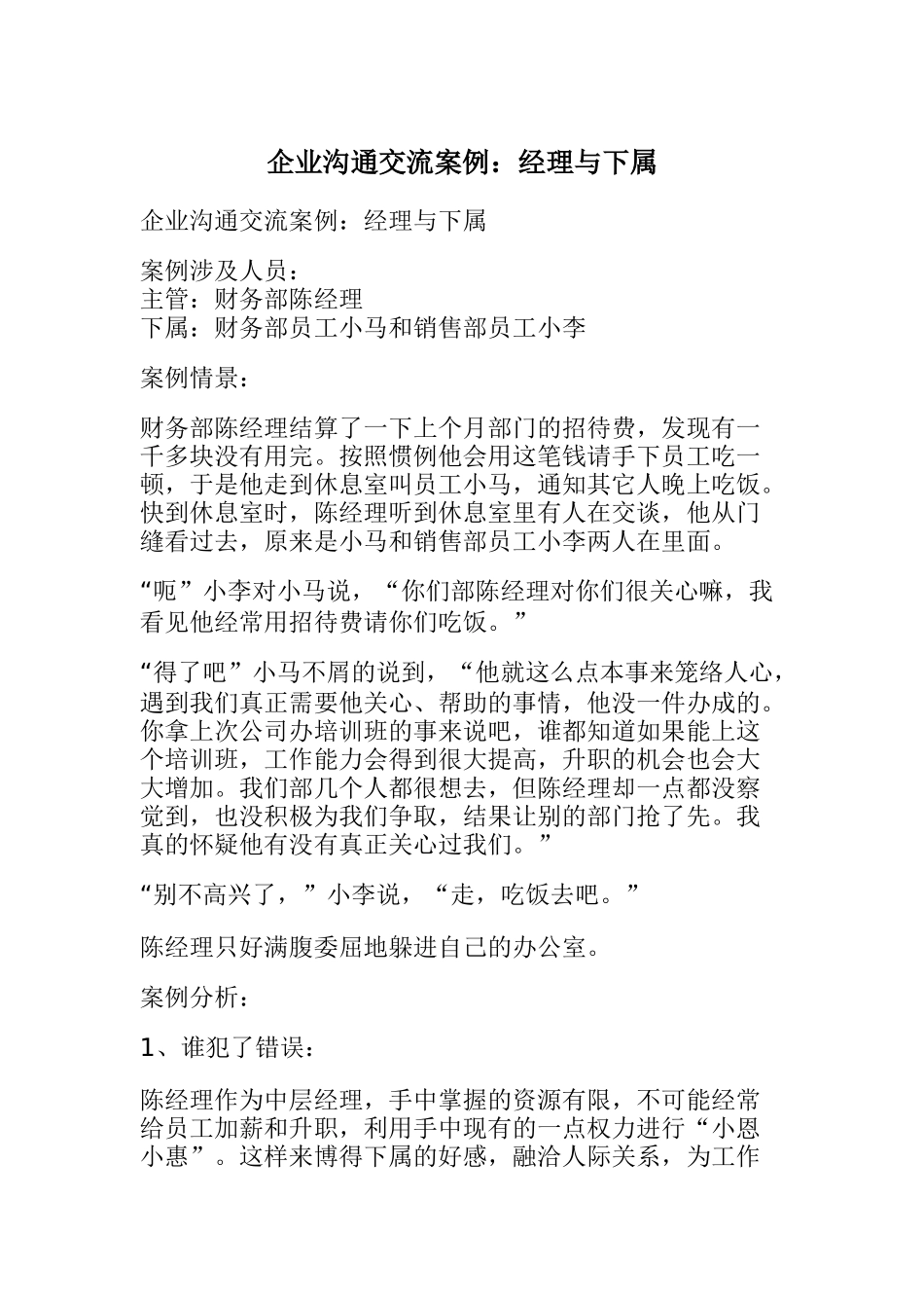 经理与下属该如何更有效的沟通交流_第1页