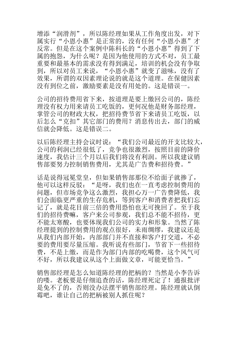 经理与下属该如何更有效的沟通交流_第2页