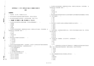 教师资格证《教育知识与能力》真题练习试题-附解析